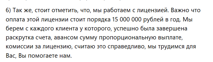 Оплата лицензии на канале Шаг за шагом к финансовой свободе