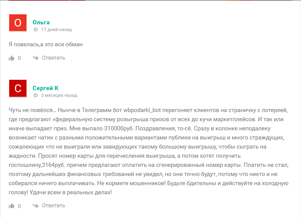 Отзывы о боте-telegram ТвойПодарок.РФ @RussianGift_bot