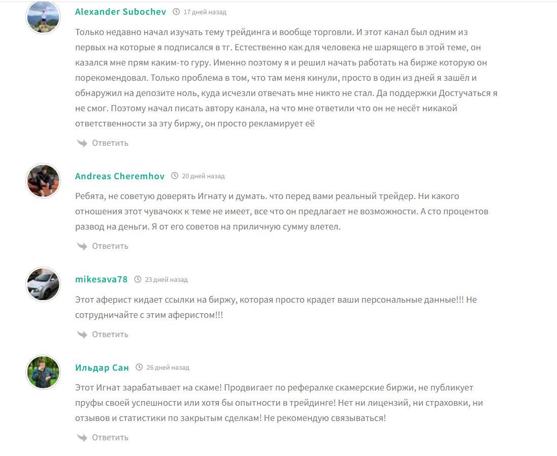 Отзывы о сигналах с телеграм-канала Игнат в плюсе