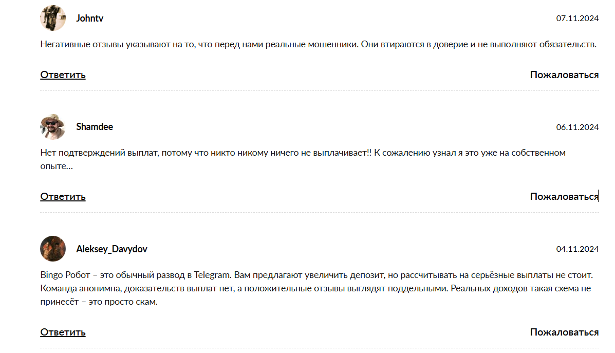 Отзывы о телеграм-боте Bingo @BingoAppBot