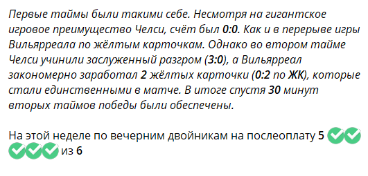 Платные двойники на телеграм-канале VAR BET