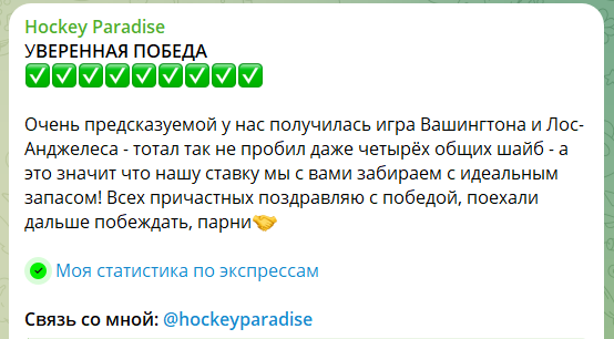 Платные экспрессы на канале в телеграмме Hockey Paradise