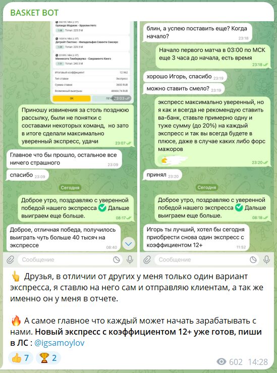 Платные экспрессы с канала каппера Игоря Самойлова