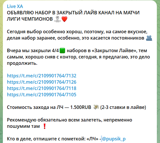 Платный закрытый ВИП канал Live ХА со ставками на спорт