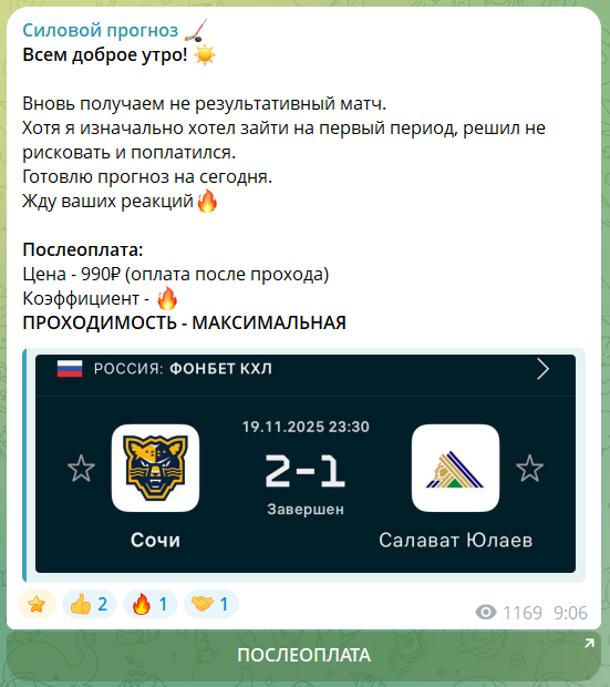 Платный прогноз на хоккей от каппера Евгения @evg_nhl