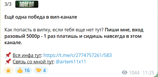 Платный VIP канал в телеграмме 11х11 с прогнозами