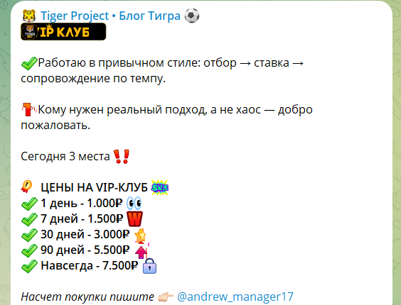 Подписки на закрытый канал в телеграмме Tiger Project