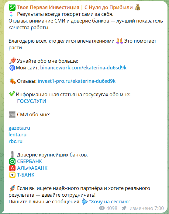 Почему доверяют Екатерины с канала Твоя первая инвестиция