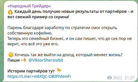 Приватная стратегия от трейдера Виктора Шерстобитова