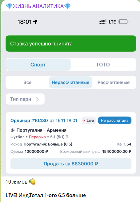 Прогнозы на канале в телеграмме Жизнь аналитика