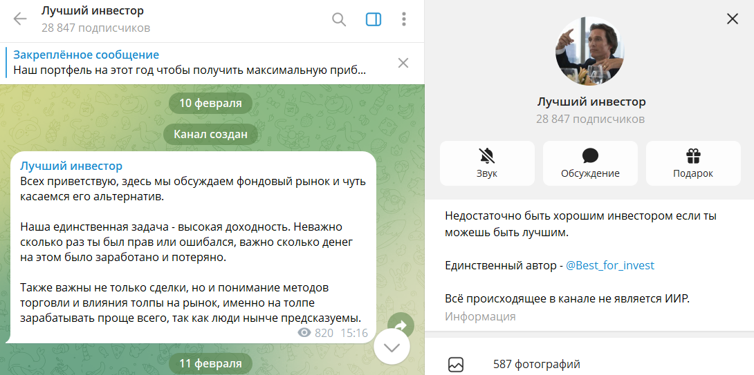 Сведения по телеграм-каналу Лучший инвестор с сигналами