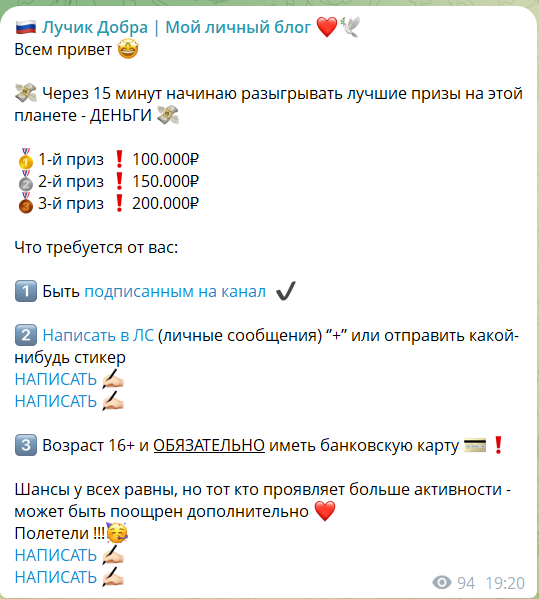 Условия по конкурсам на канале Telegram Лучик добра