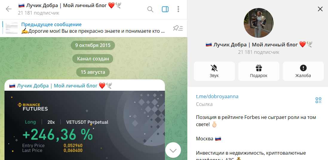 Чем занимаются на канале в телеграмме Лучик добра