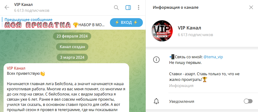 Что известно о капперском ресурсе VIP Канал