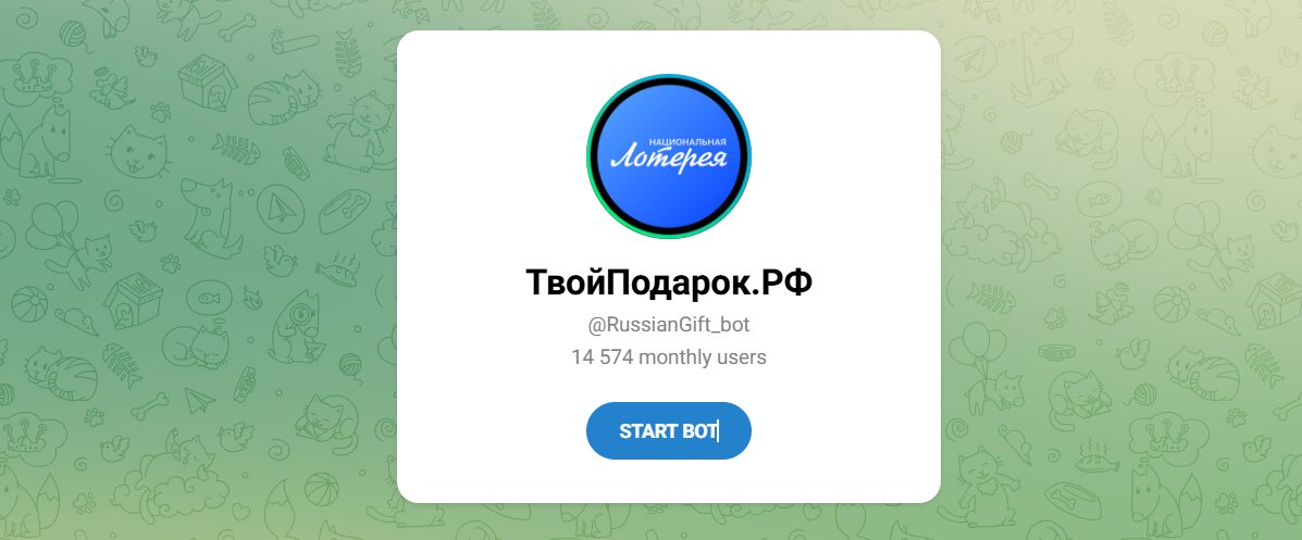Внешний вид бота телеграм ТвойПодарок.РФ Внешний вид бота телеграм ТвойПодарок.РФ