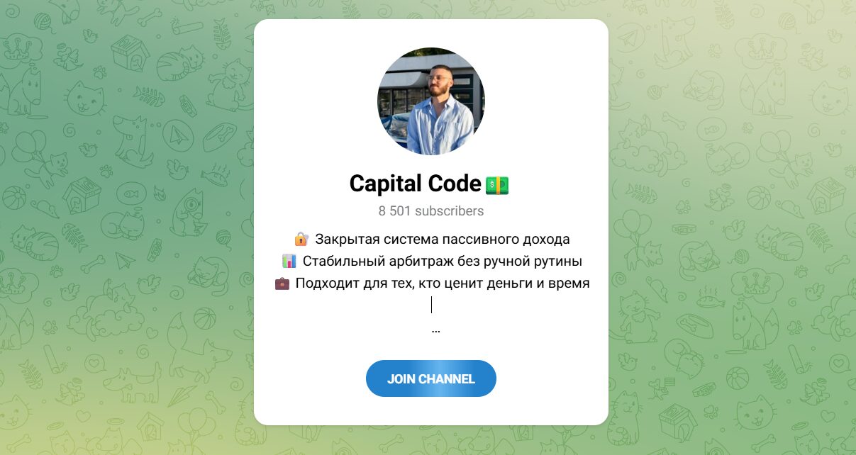 Канал Telegram Capital Code – отзывы об Артеме Антонове @Artem_antonov_arbitrage