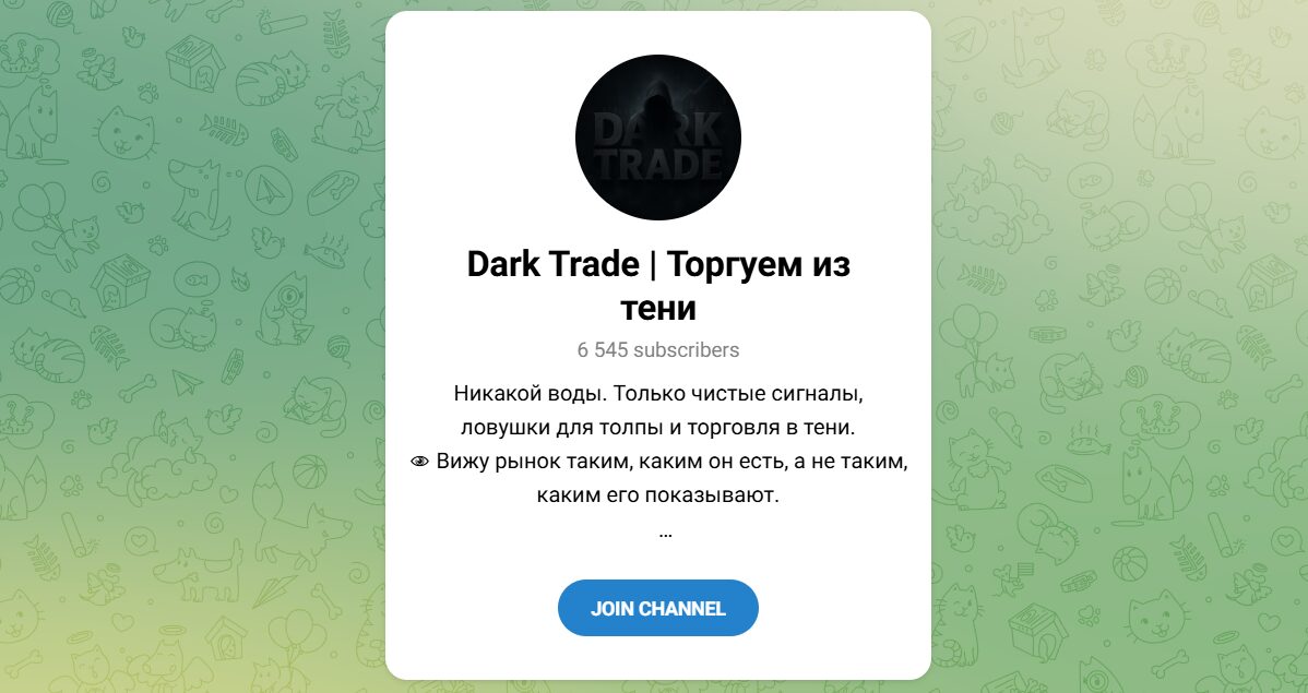 Внешний вид телеграм канала Dark Trade Торгуем из тени