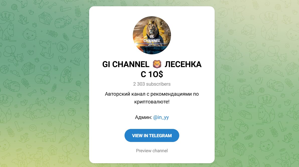 Внешний вид телеграм канала GI CHANNEL Внешний вид телеграм канала GI CHANNEL