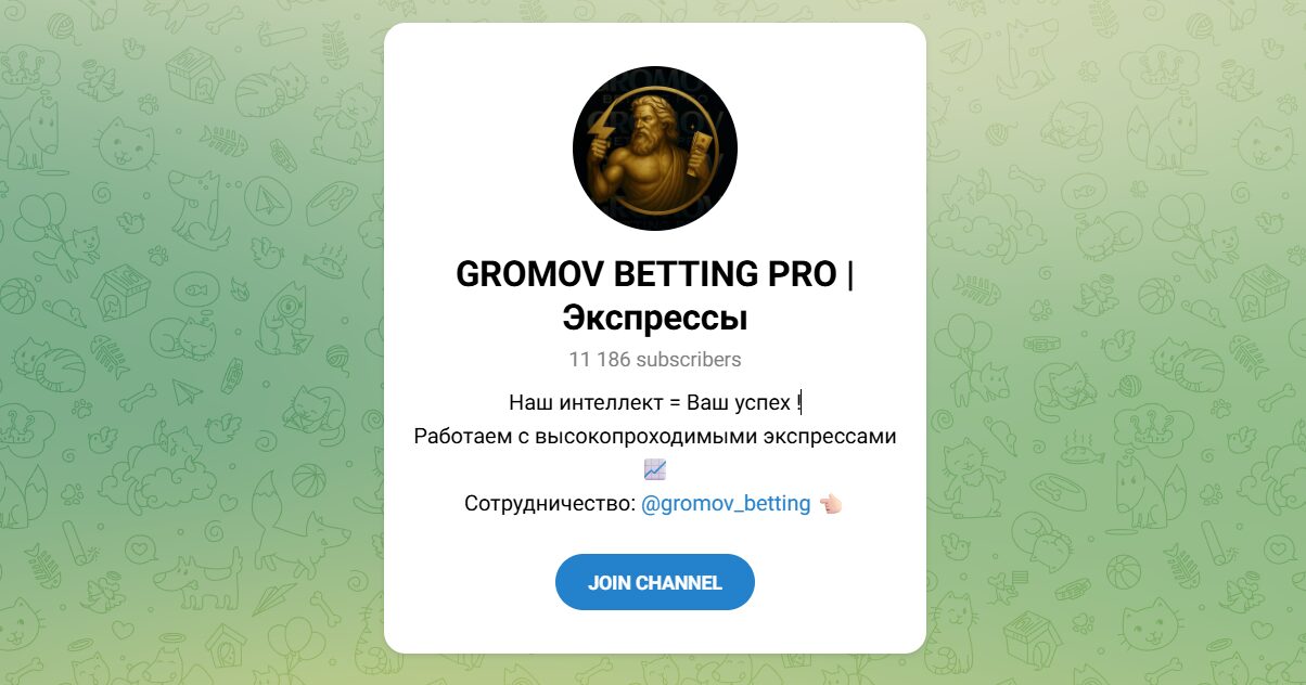 Внешний вид телеграм канала GROMOV BETTING PRO Экспрессы Внешний вид телеграм канала GROMOV BETTING PRO Экспрессы
