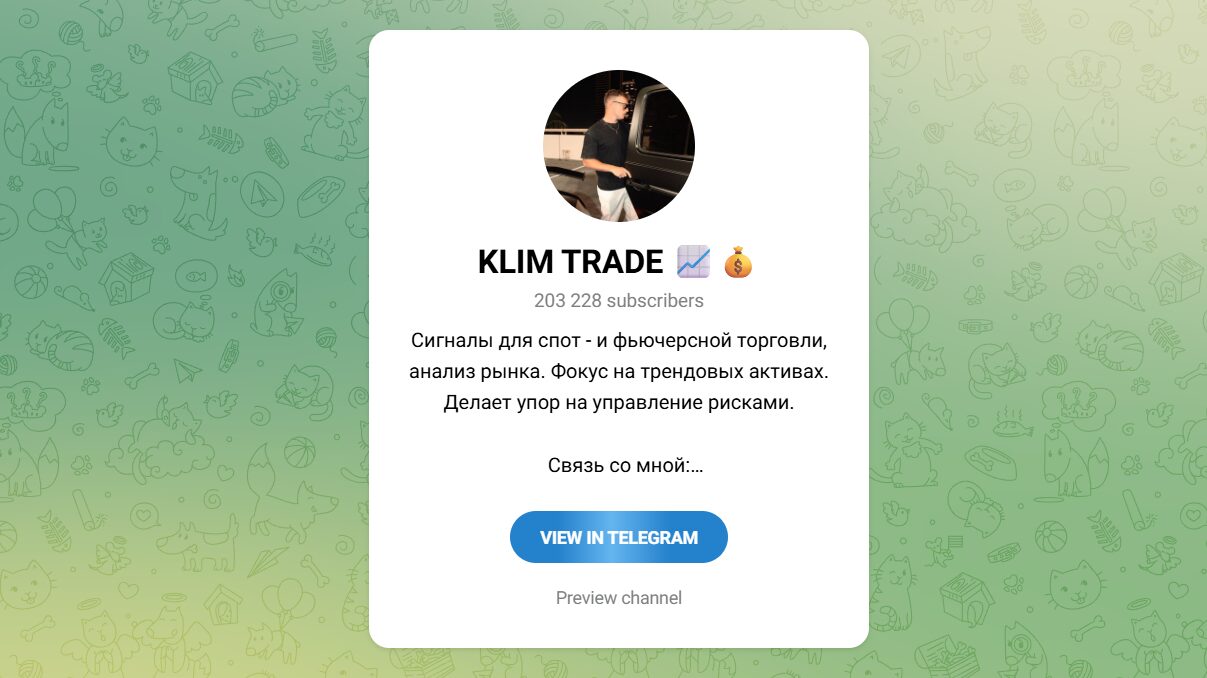 Внешний вид телеграм канала KLIM TRADE Внешний вид телеграм канала KLIM TRADE