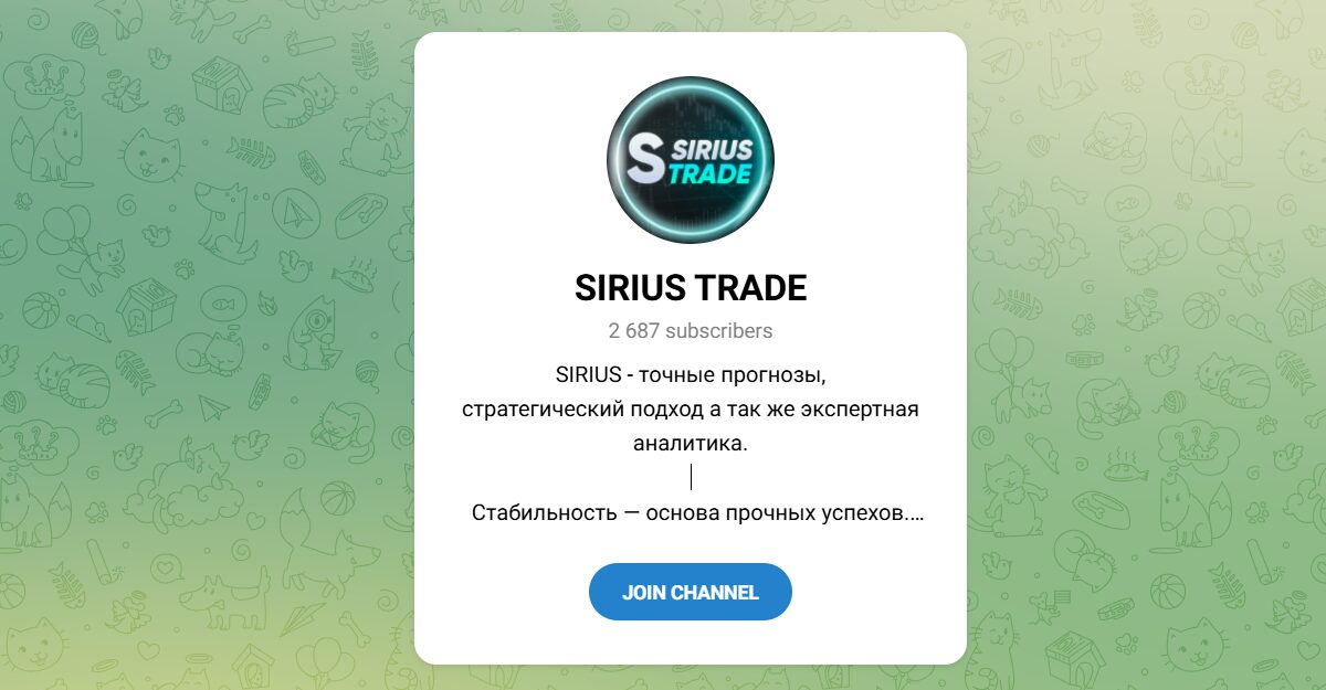 Внешний вид телеграм канала SIRIUS TRADE Внешний вид телеграм канала SIRIUS TRADE