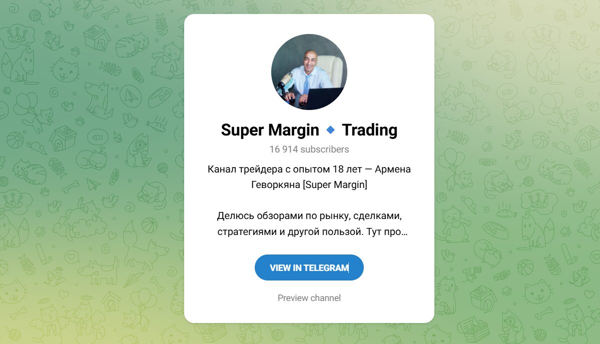 Внешний вид телеграм канала Super Margin Trading