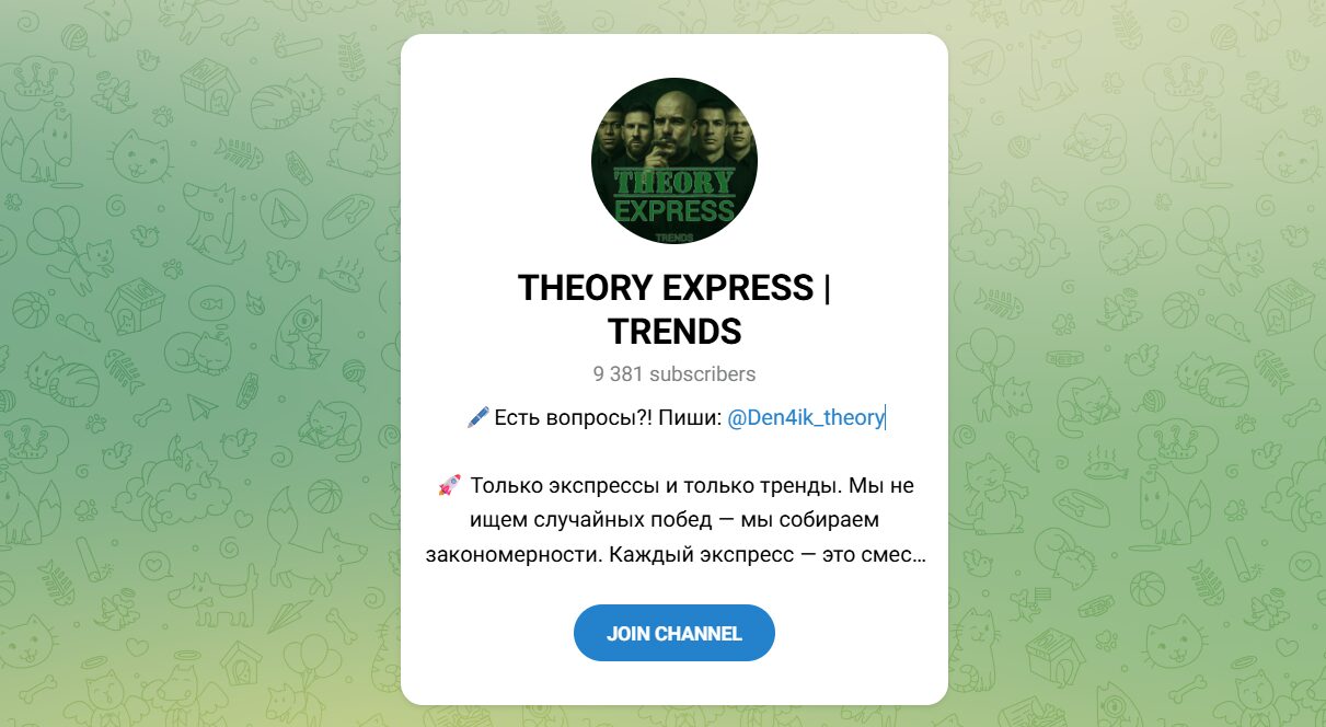Внешний вид телеграм канала THEORY EXPRESS TRENDS