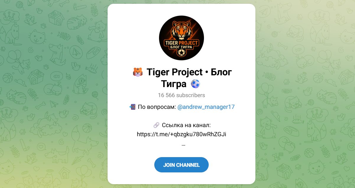 Внешний вид телеграм канала Tiger Project Блог Тигра Внешний вид телеграм канала Tiger Project Блог Тигра