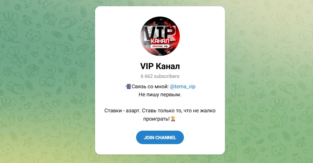 Внешний вид телеграм канала VIP Канал Внешний вид телеграм канала VIP Канал