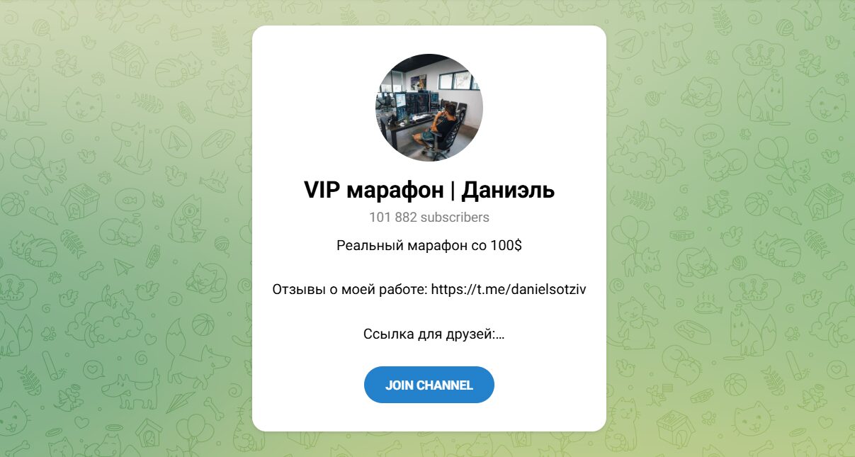 Канал Telegram VIP марафон | Даниэль @daniel_x100 – реальные отзывы