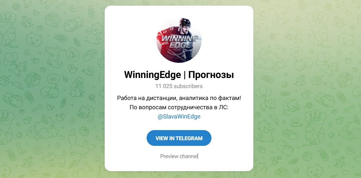 Внешний вид телеграм канала WinningEdge Прогнозы