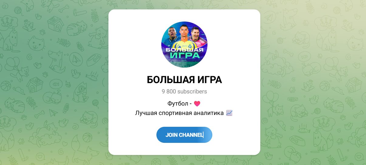 Внешний вид телеграм канала Большая игра