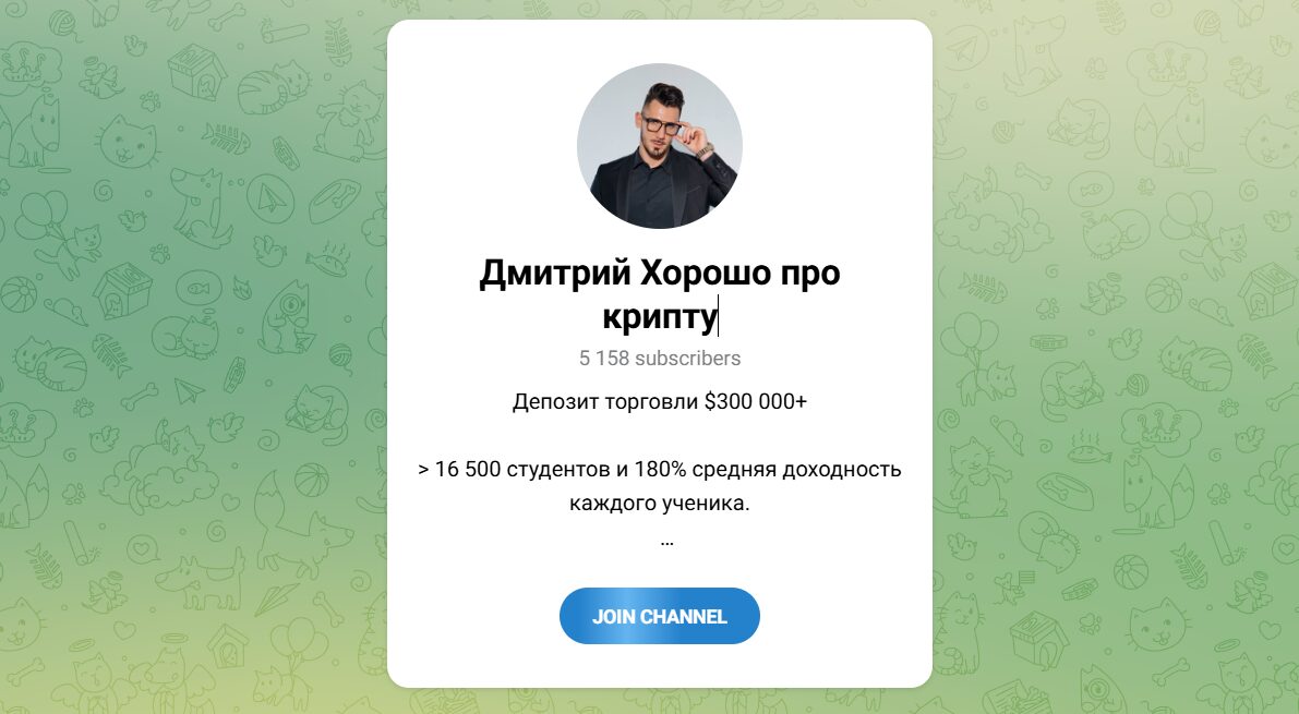 Внешний вид телеграм канала Дмитрий хорошо про крипту