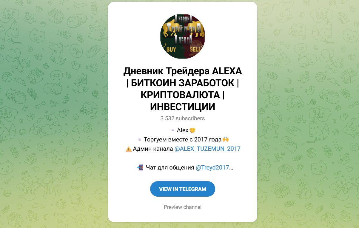 Внешний вид телеграм канала Дневник Трейдера ALEXA