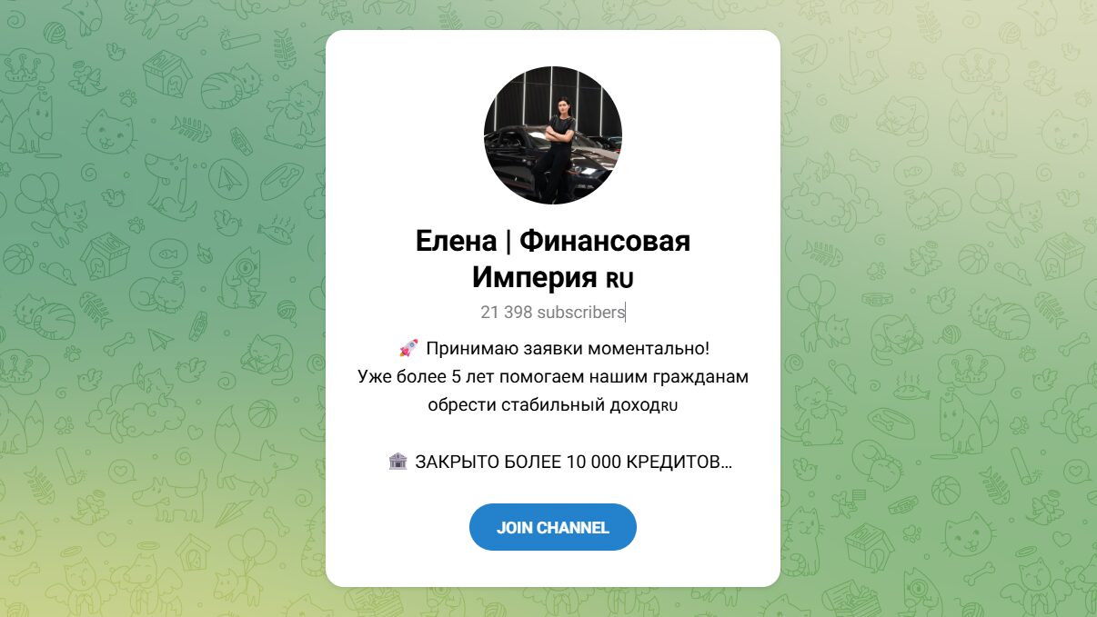 Внешний вид телеграм канала Елена Финансовая Империя