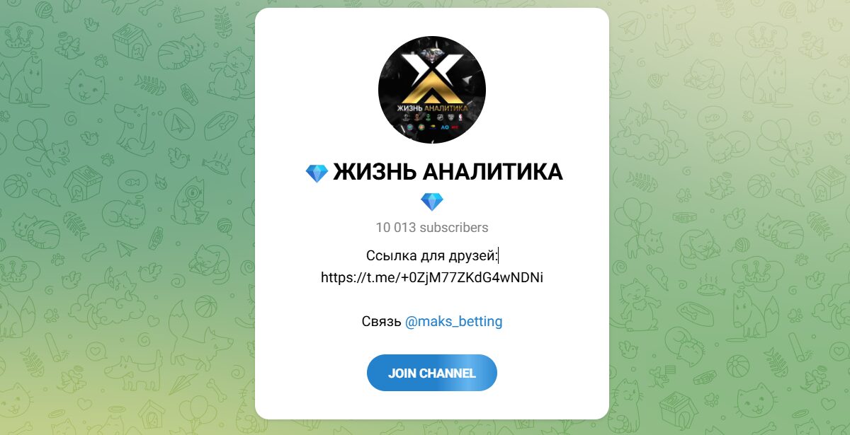 Внешний вид телеграм канала Жизнь аналитика Внешний вид телеграм канала Жизнь аналитика