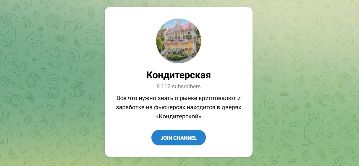 Внешний вид телеграм канала Кондитерская Внешний вид телеграм канала Кондитерская