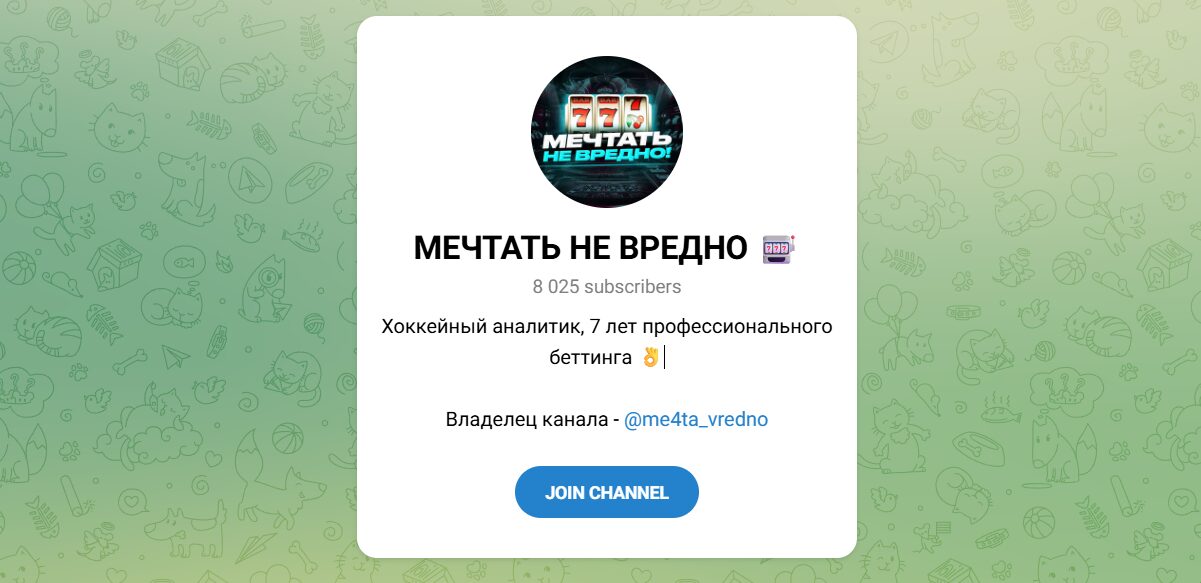 Внешний вид телеграм канала Мечтать не вредно