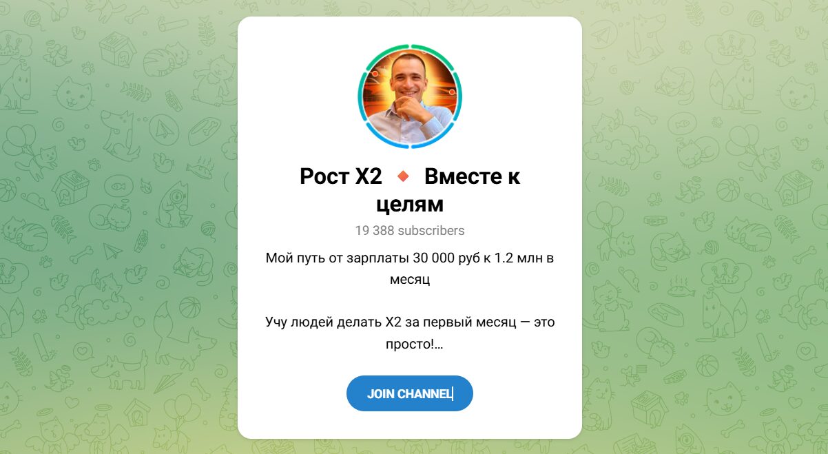 Внешний вид телеграм канала Рост Х2 Вместе к целям Внешний вид телеграм канала Рост Х2 Вместе к целям