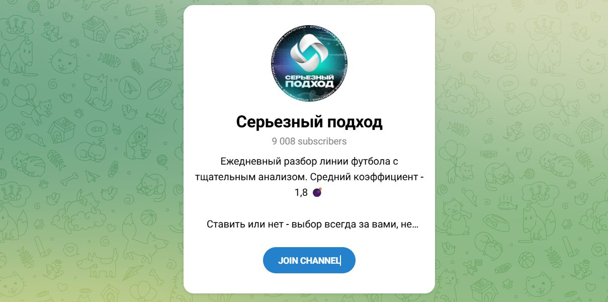 Внешний вид телеграм канала Серьезный подход