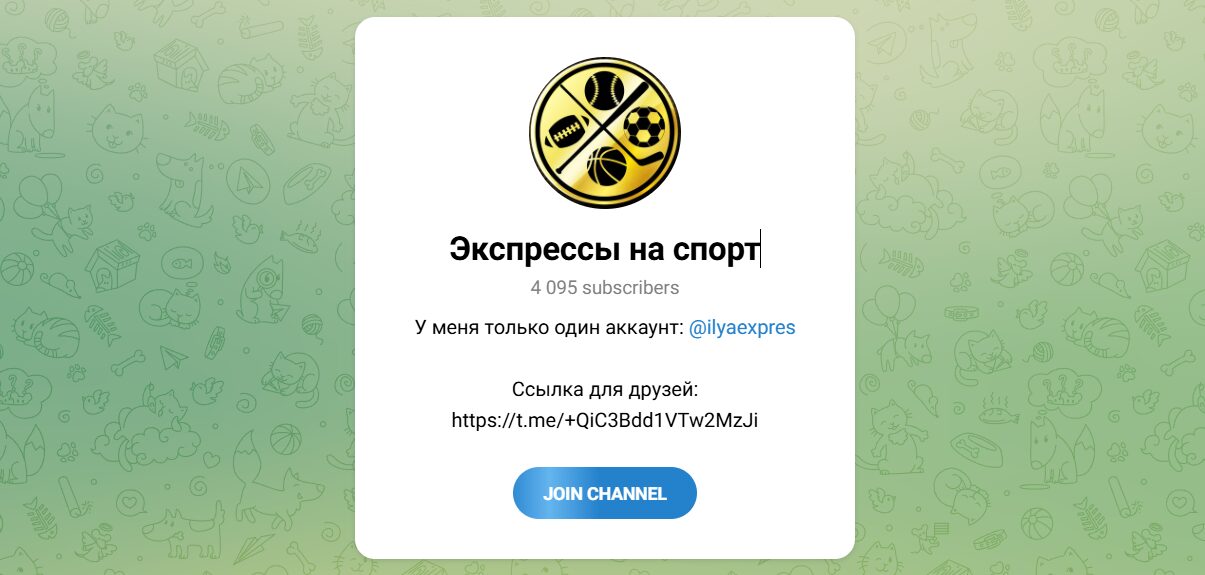 Внешний вид телеграм канала Экспрессы на спорт