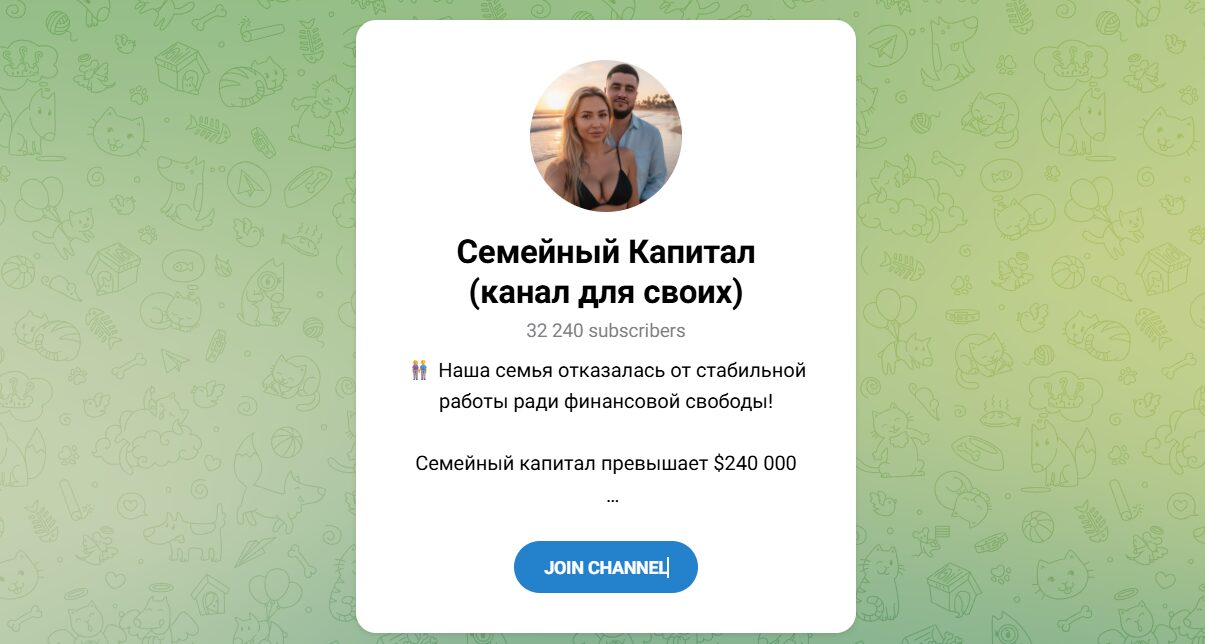Внешний вид телеграм канала для своих Семейный капитал
