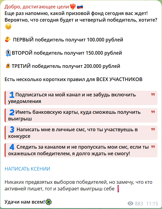 Анонс о розыгрыше на телеграм-канале Добро достигающее цели