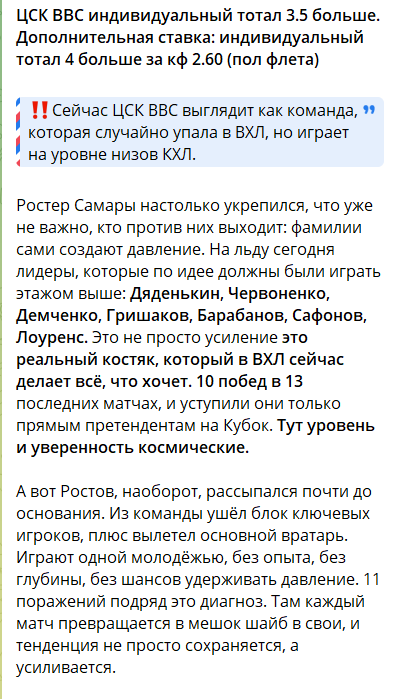 Бесплатные прогнозы на канале Telegram Semen Tarasov Blog