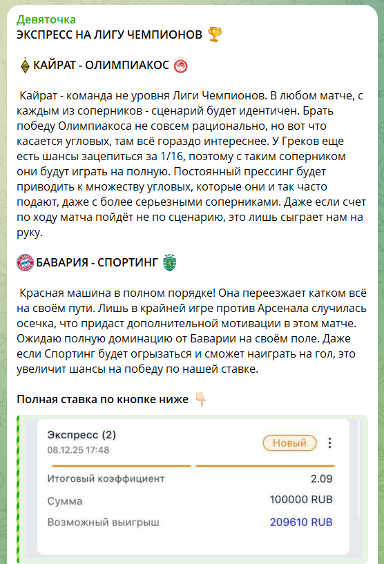 Бесплатные прогнозы от аналитика Паши Девяточкина