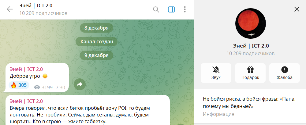 Вводная информация по каналу в телеграме Эней ICT 2.0