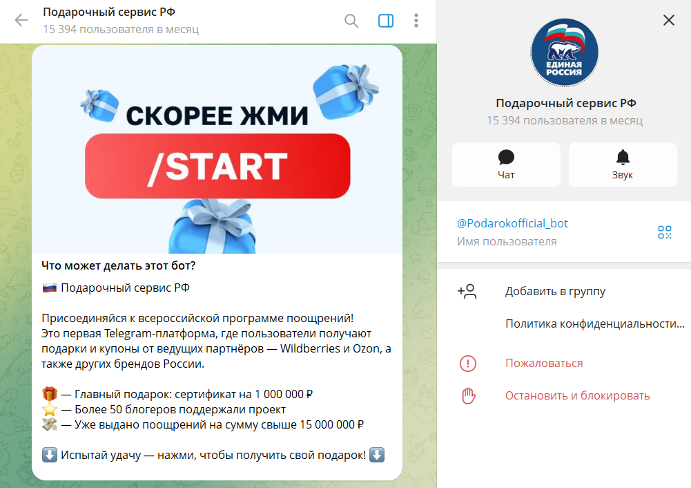 Вводные данные по боту-телеграм Подарочный сервис РФ