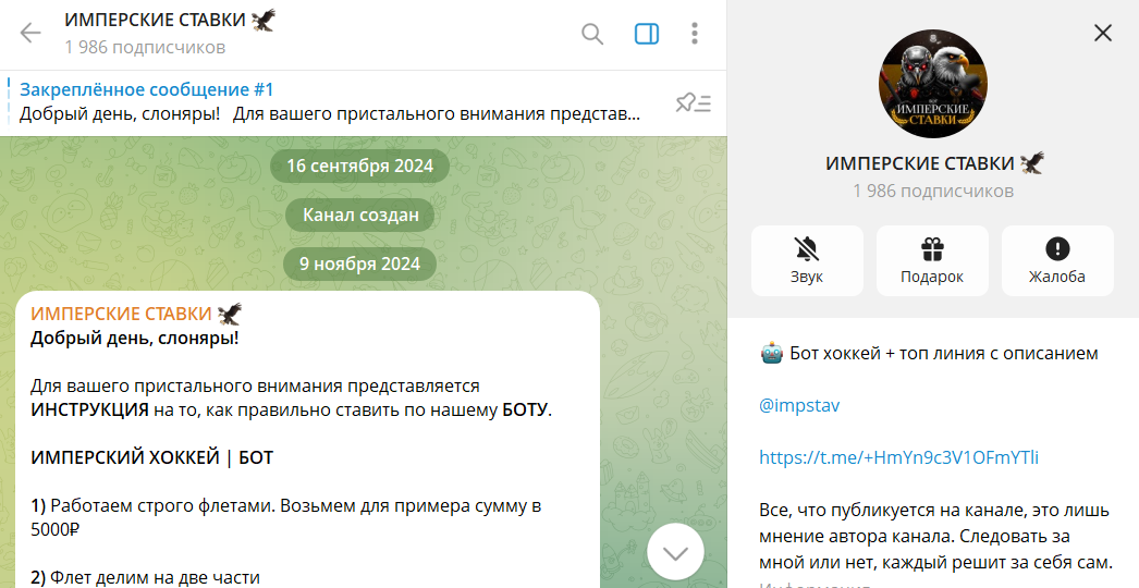 Данные по телеграмм-каналу Имперские ставки