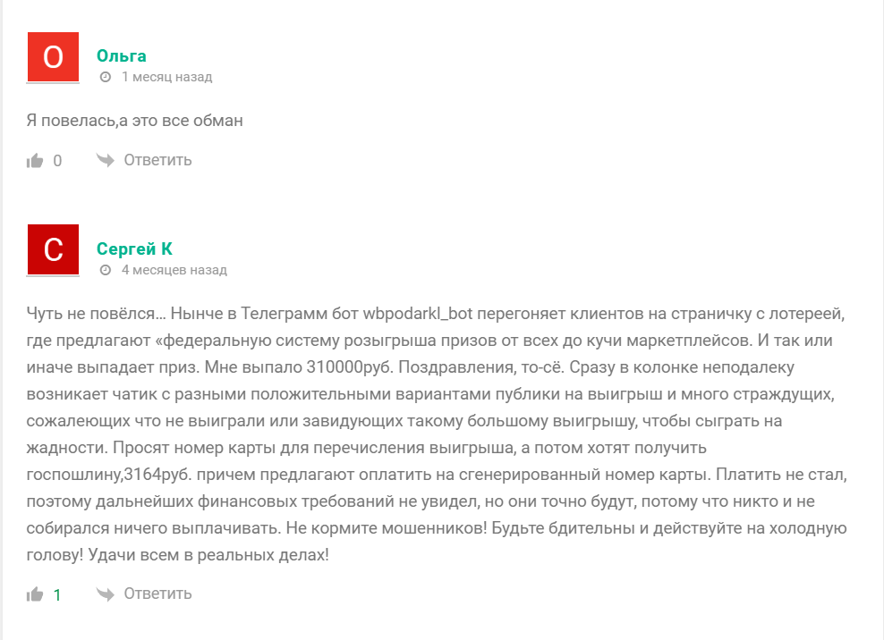 Жалобы на бот в телеграме Подарочный сервис РФ