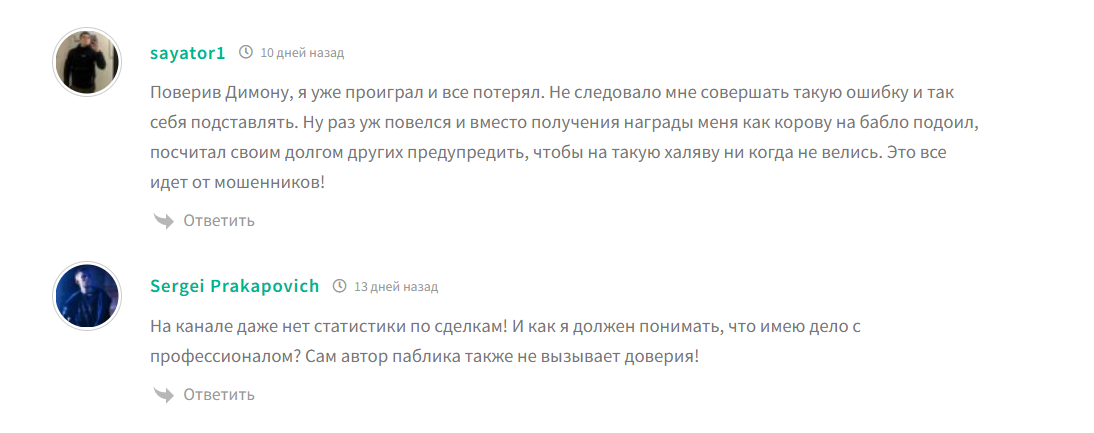 Жалобы на мошенника с канала Телеграм Дмитрия Леонова